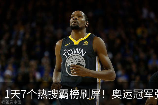 1天7个热搜霸榜刷屏！奥运冠军张家齐突然爆火，败光父母仅剩体面